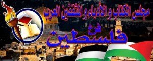 مهرجان المجلس - فلسطين